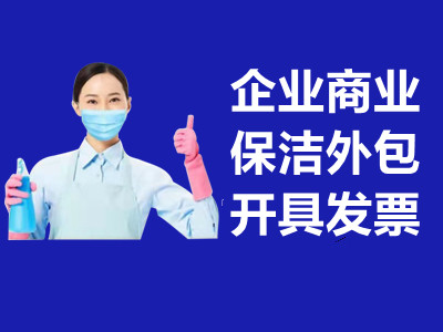 寫字樓保潔外包